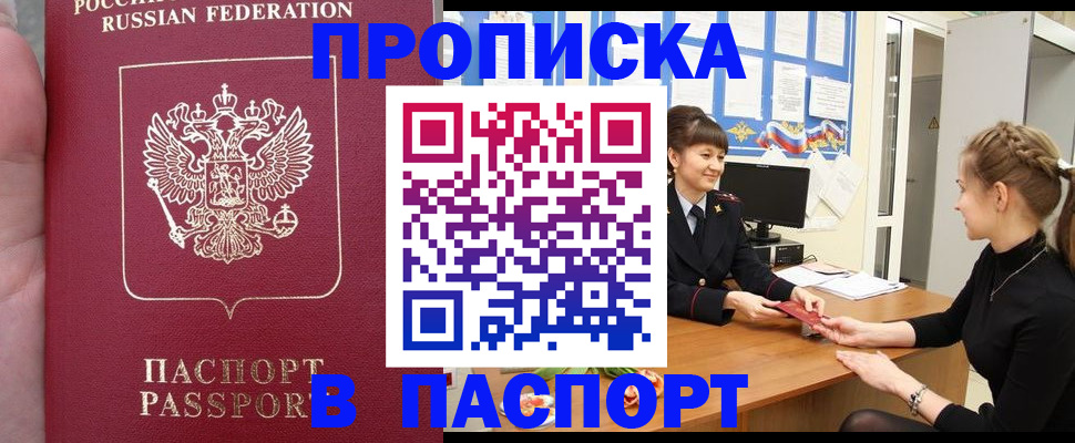 прописка для военкомата в Якутске