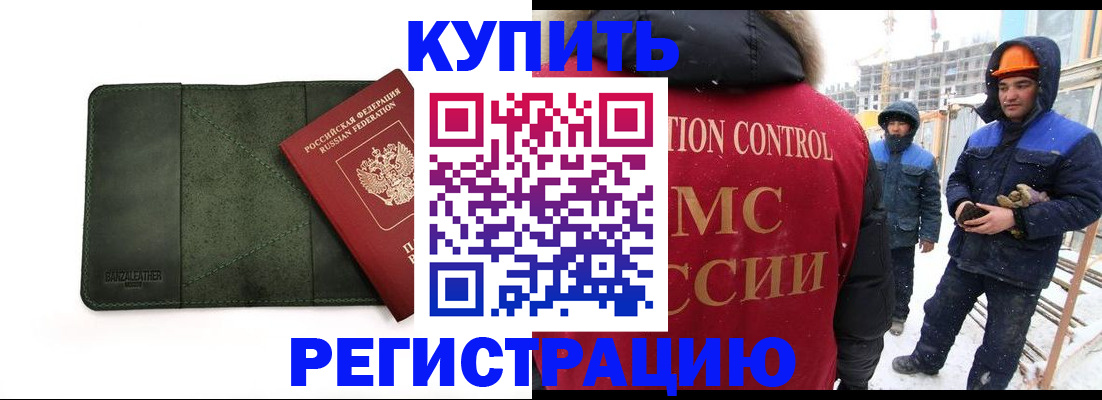 прописка ребенка в Якутске