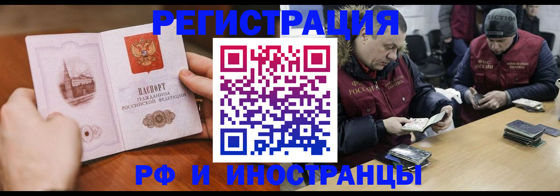 временная регистрация для всех в Якутске