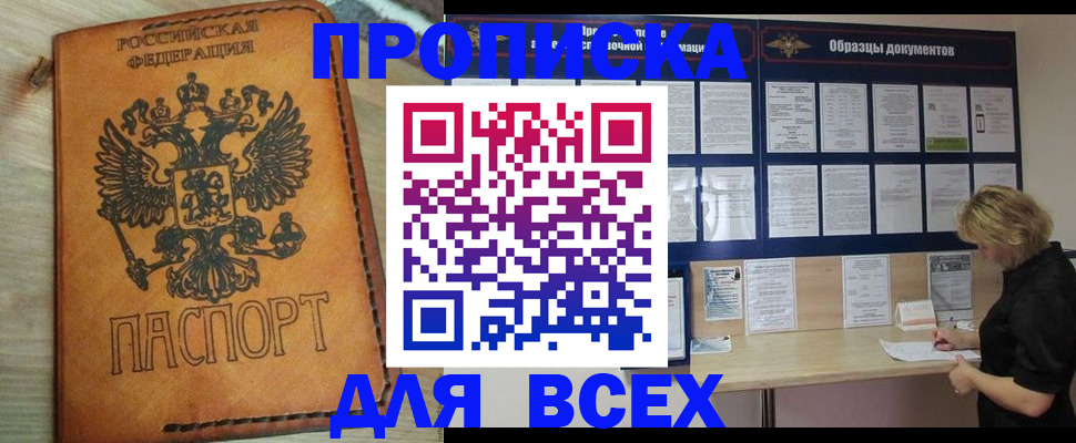 временная регистрация собственник в Якутске