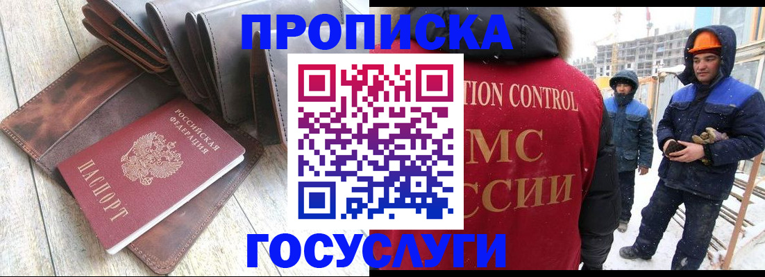 прописка для школы в Якутске