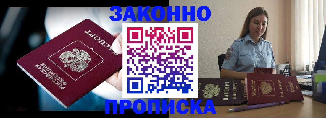 временная регистрация надежно в Якутске