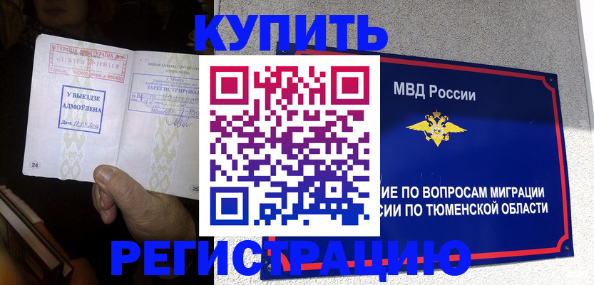 купить прописку в Якутске