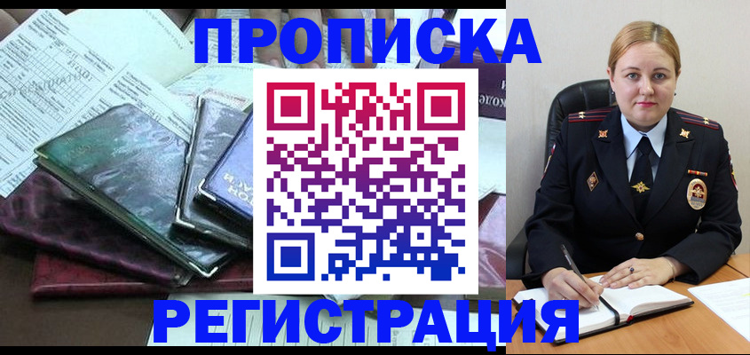 временная регистрация адрес в Якутске