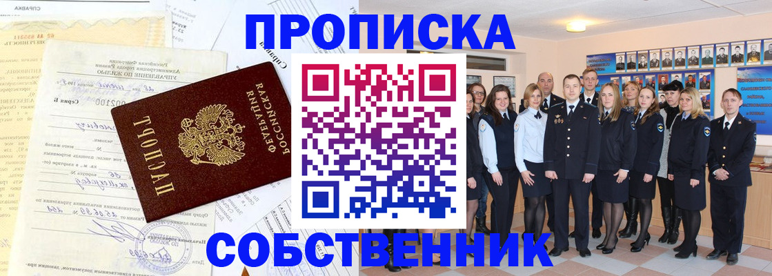 временная регистрация надежно в Якутске